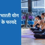 BenefIts of kapalbharati : कपालभारती योग करने के फायदे