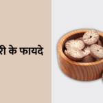 Benefits of betel nut : सुपारी के फायदे