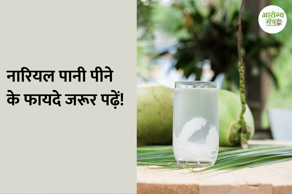 Benefits of having coconut water