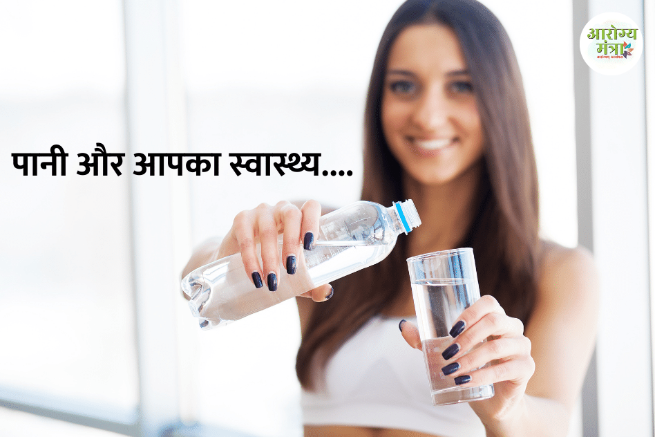 Water and your health