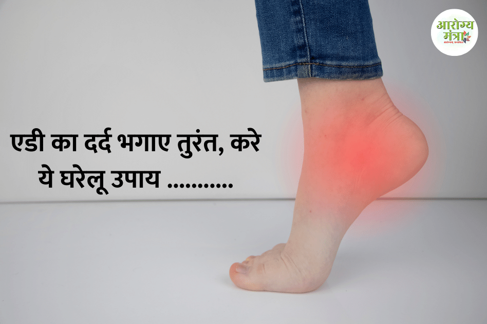 Get rid of heel pain immediatel