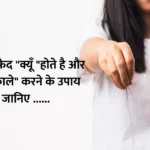 Keneitis : बाल सफेद “क्यूँ “होते है और उसे “काले” करने के उपाय जानिए ……