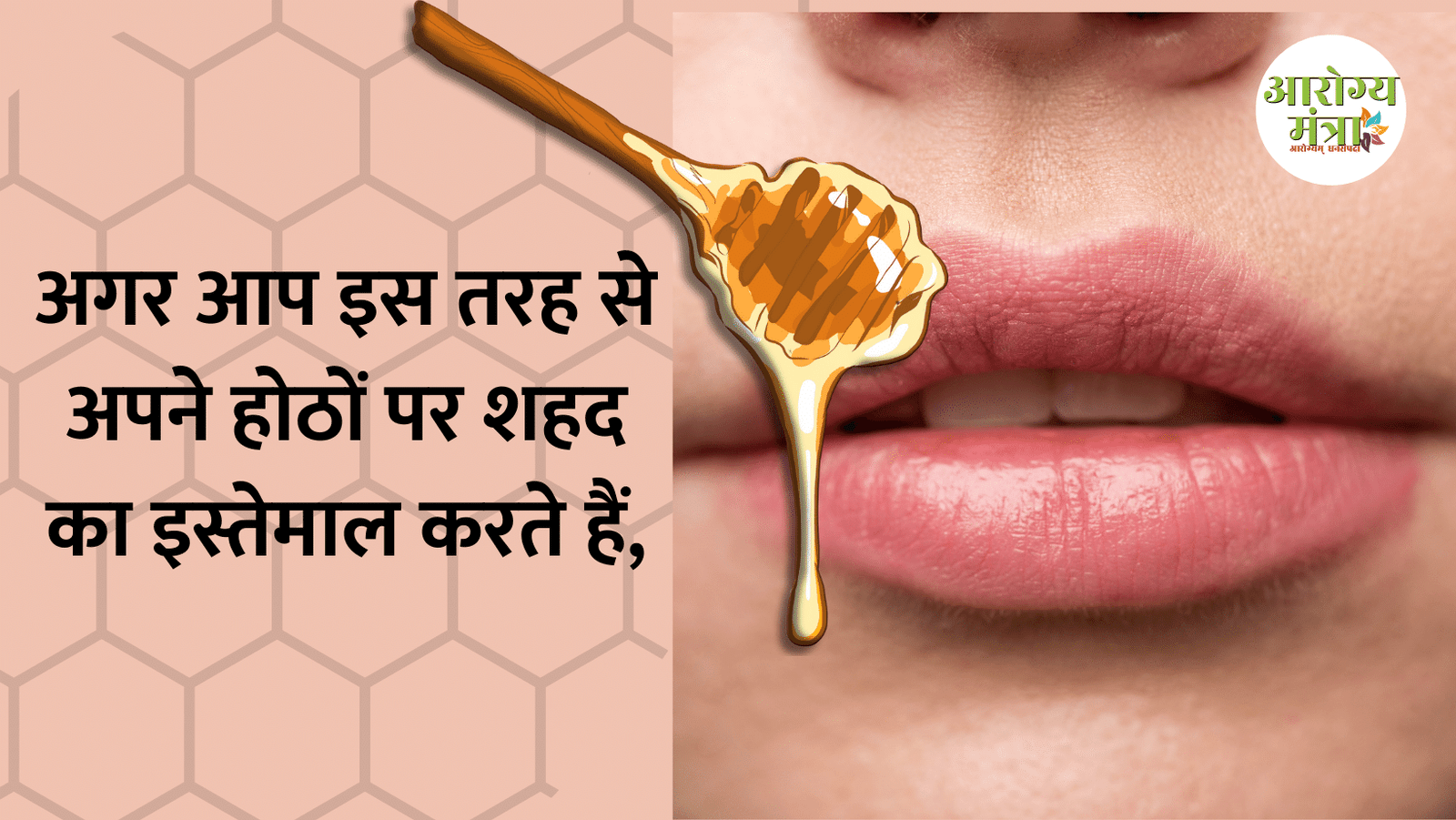 Use honey