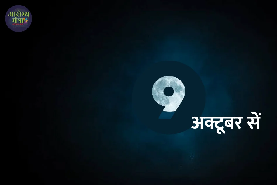 lakshmi will be happy : 9अक्टूबर से ‘इन’ 4 राशियों पर खुश होंगी लक्ष्मी; क्या आपके भाग्य में है धन-समृद्धि का चांद?